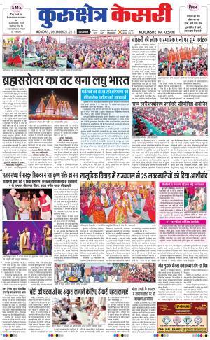  Punjab kesari / Haryana kurukshetra kesari