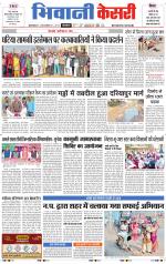 Punjab kesari / Haryana Bhiwani kesari