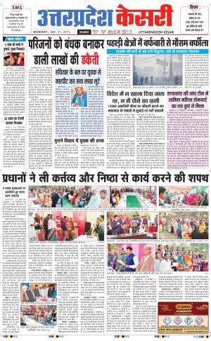  Uttar Pradesh kesari