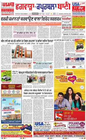  Kapurthala- Phagwara Bani