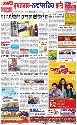  Roopnagar- Shaheed Bhagat Singh Nagar Bani