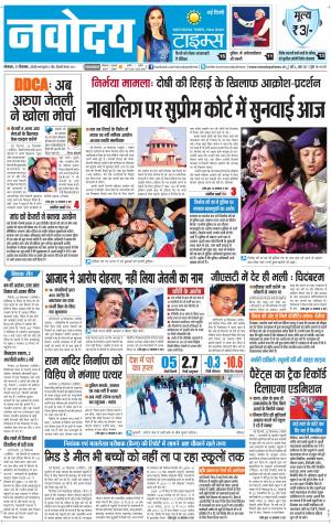 Navodaya Times Main