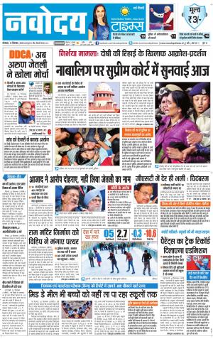 The Navodaya Times Faridabad