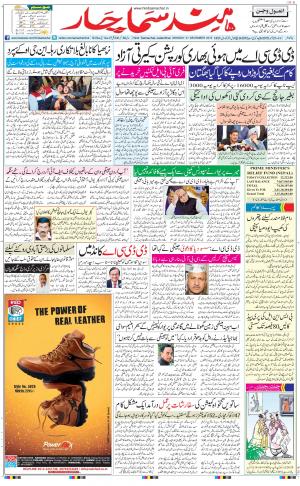 The Daily Hindsamachar Jalandhar