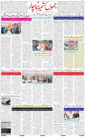 The Daily Hindsamachar Jammu