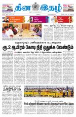 Dinaethal - Kancheepuram