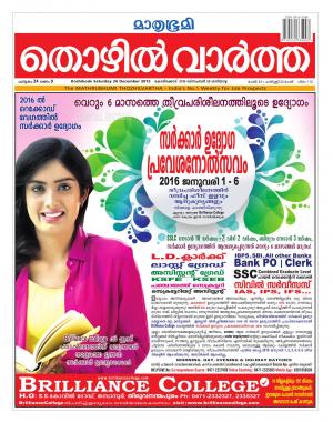 Thozhilvartha-2015 December 26