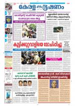 Keralabhooshanam (Thiruvalla Edition)