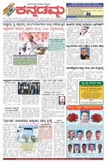 Kannadamma Daily Belgaum
