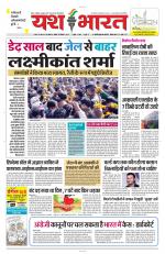 Yashbharat Bhopal+ Daak