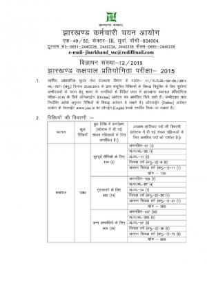Jharkhand Kakshpal Competitive Examination 2015: 1394 Posts Job Notification