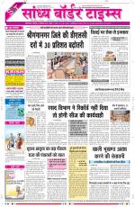 Sandhya Border Times, Sri Ganganagar