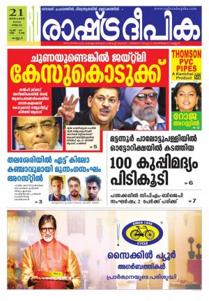 Rashtradeepika Kannur 21-12-2015
