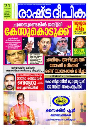Rashtradeepika Kozhikode 21-12-2015