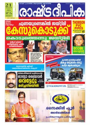 Rashtradeepika Kottayam 21-12-2015