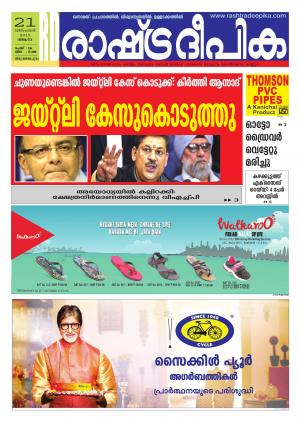 Rashtradeepika Trivandrum 21-12-2015