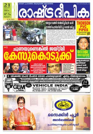 Rashtradeepika Palakkad 21-12-2015