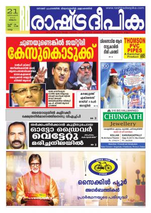 Rashtradeepika Kollam 21-12-2015