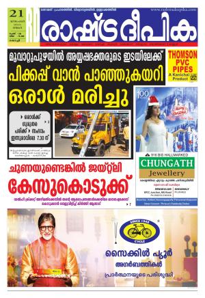 Rashtradeepika Kochi 21-12-2015