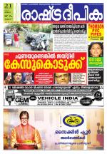 Rashtradeepika Thrissur