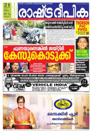 Rashtradeepika Thrissur 21-12-2015