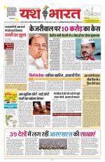 Yashbharat Bhopal+ Daak