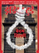 India Today - Hindi