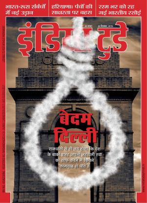 India Today Hindi-30th December 2015