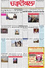 Charhdikala Newspaper (Punjab) 