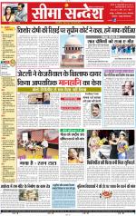 Jaipur Seema Sandesh 