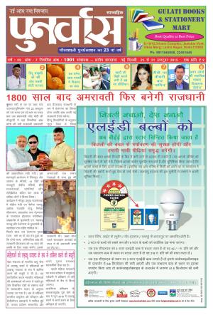 Punarvas 25-31 October 2015