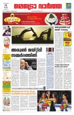 Metrovaartha - Ernakulam