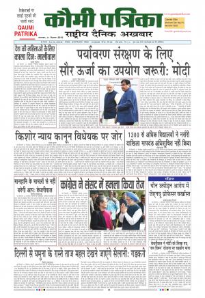 Qaumi Patrika ( Hindi )