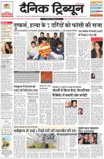 Dainik Tribune (Rohtak Edition)