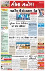 Ganganagar Seema Sandesh 