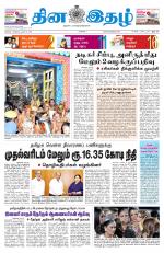 Dinaethal - Kancheepuram