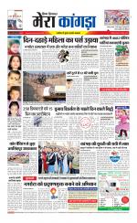 Divya Himachal Dharamsala+ Mera Kangra +Aastha