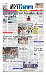 Divya Himachal Shimla+Mera Shimla +Aastha