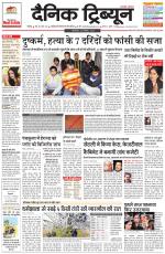 Dainik Tribune (Chandigarh)