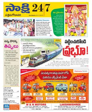 West Godavari District