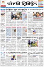 Punjabi Tribune (Delhi Edition)