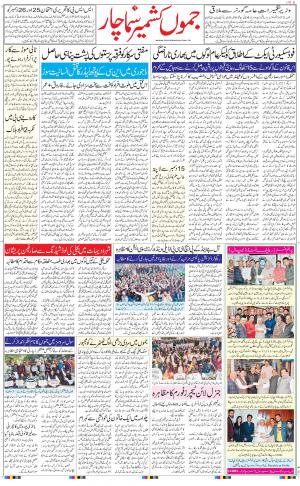 Hindsamachar Jammu