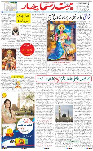 Hindsamachar Chandigarh