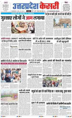  Uttar Pradesh kesari