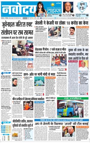 Navodaya Times Main