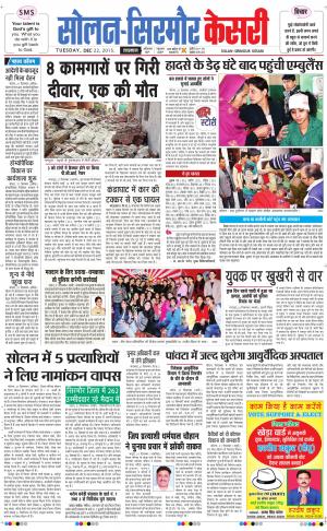  Solan sirmour kesari