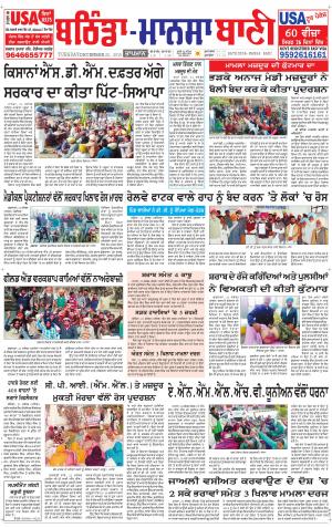  Bhantinda - Mansa Bani