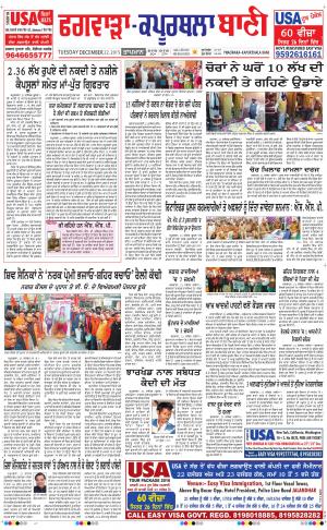  Kapurthala- Phagwara Bani