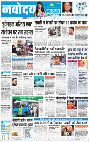 The Navodaya Times Faridabad