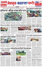 Sangrur -  Barnala Bani